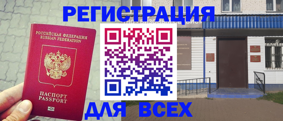 временная регистрация адрес в Иркутске