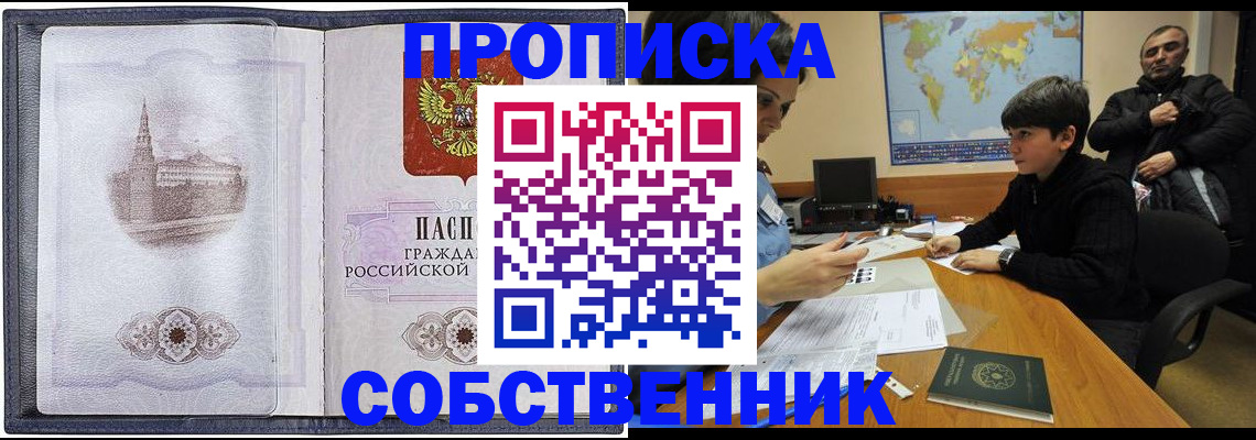 прописка паспорт в Иркутске