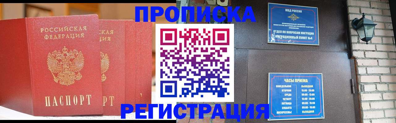 временная регистрация для всех в Иркутске