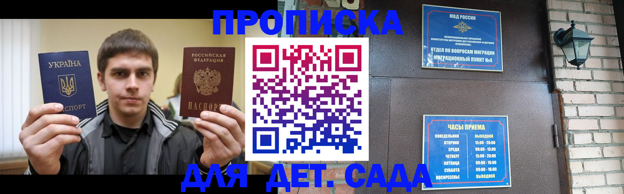 прописка в Иркутске