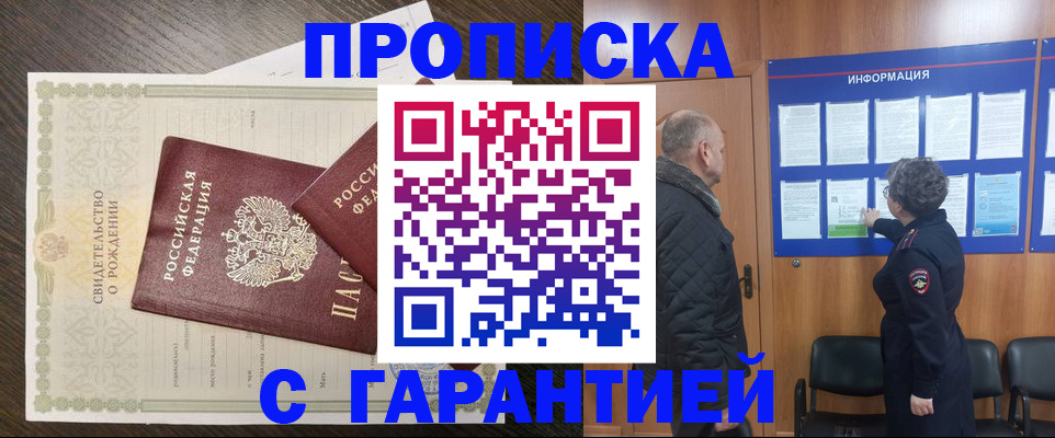 прописка в Иркутске