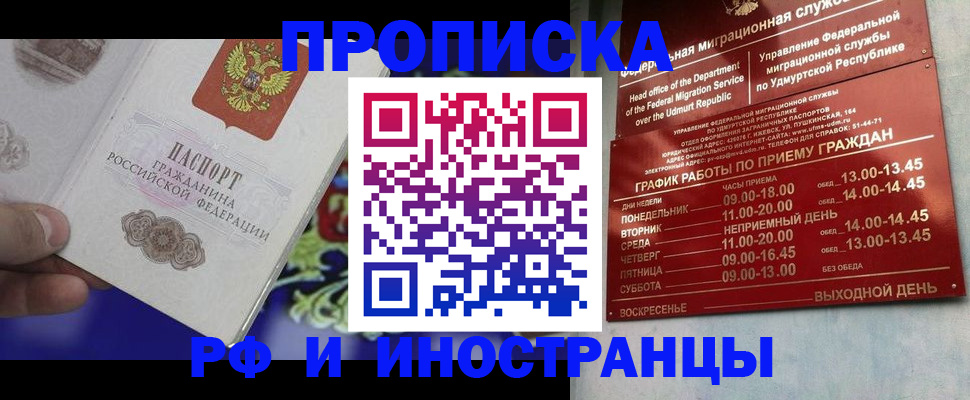 прописка для военкомата в Иркутске