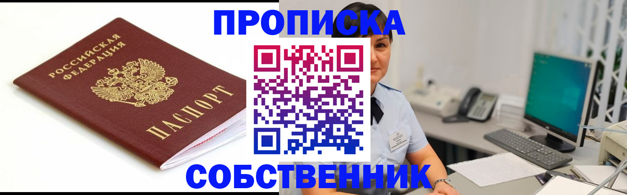 прописка поиск в Иркутске