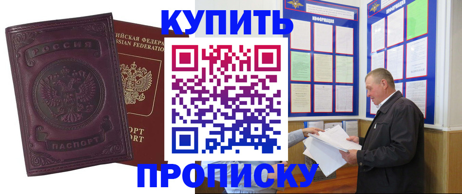 прописка в квартире в Иркутске