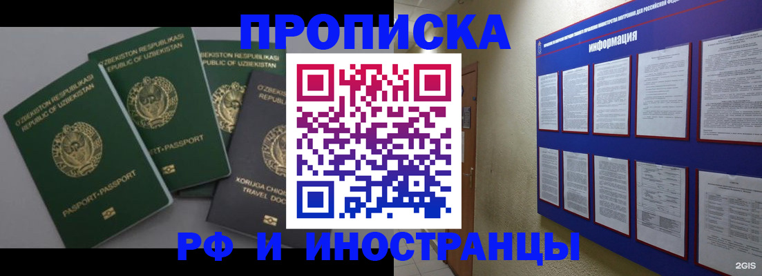 временная регистрация в квартире в Иркутске