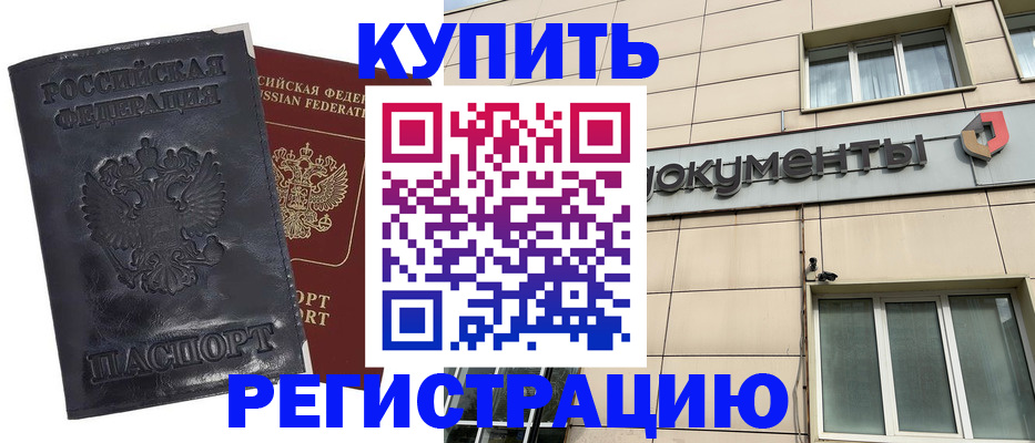 временная регистрация для всех в Иркутске