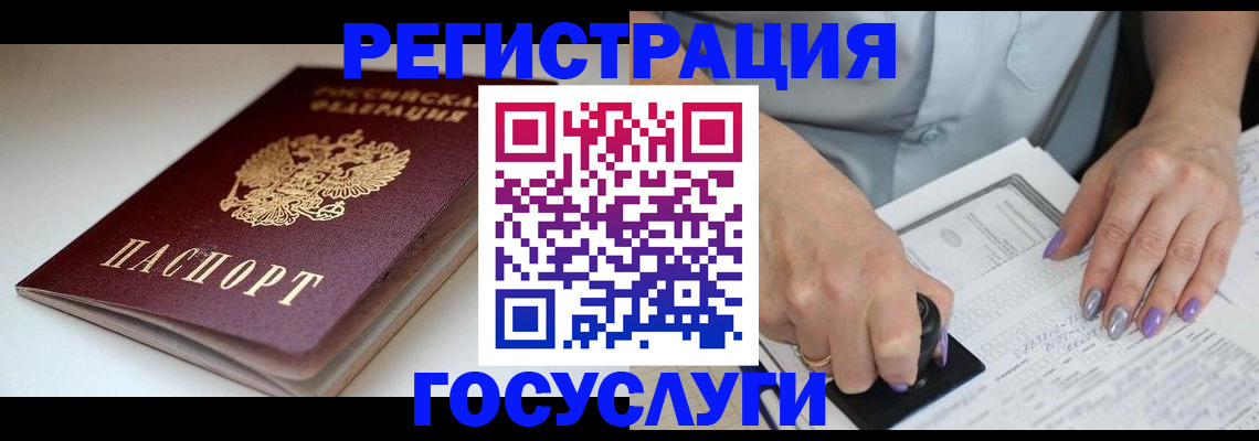 прописка ребенка в Иркутске