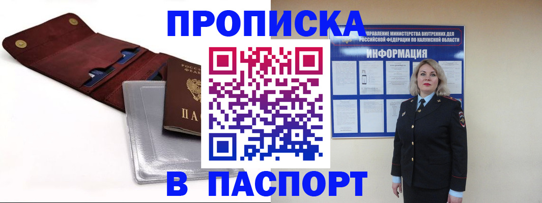 временная прописка в Иркутске