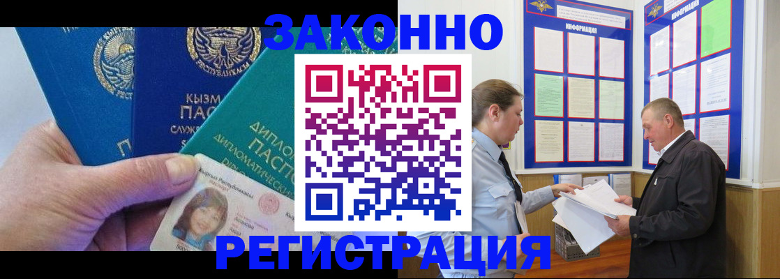 временная регистрация для всех в Иркутске