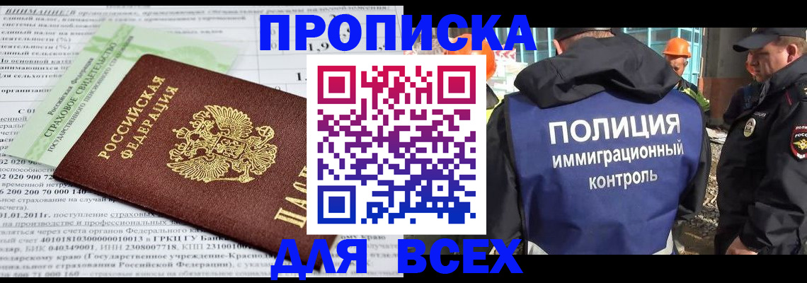 прописка для военкомата в Иркутске